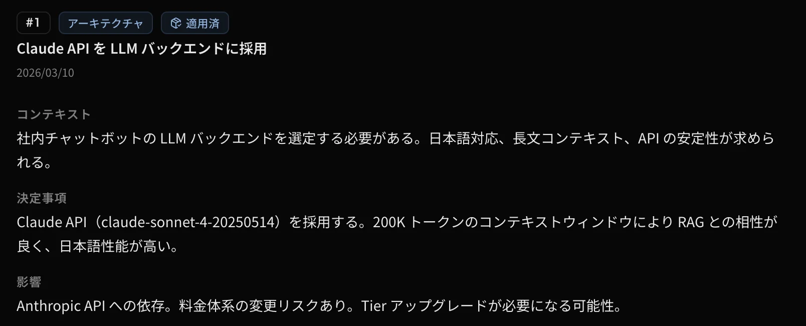 DR 詳細画面 — コンテキスト、決定事項、影響を構造化して記録