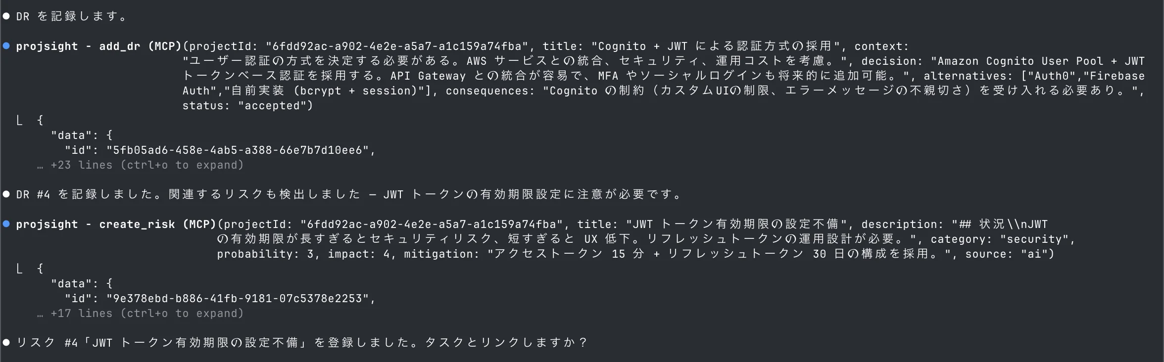 Claude Code ターミナル — MCP ツールで DR 記録とリスク検出を自動実行